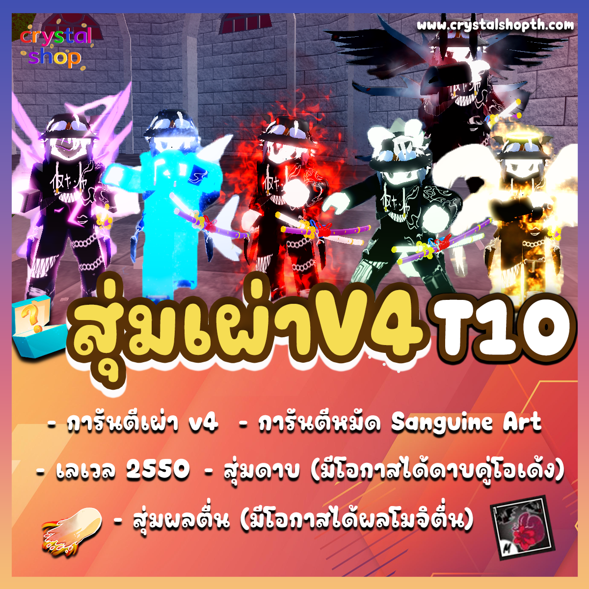 ไอดีไก่ตัน7หมัด สุ่มเผ่าV4T10